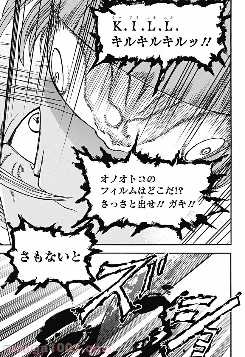キネマキア 第7話 - Trang 3