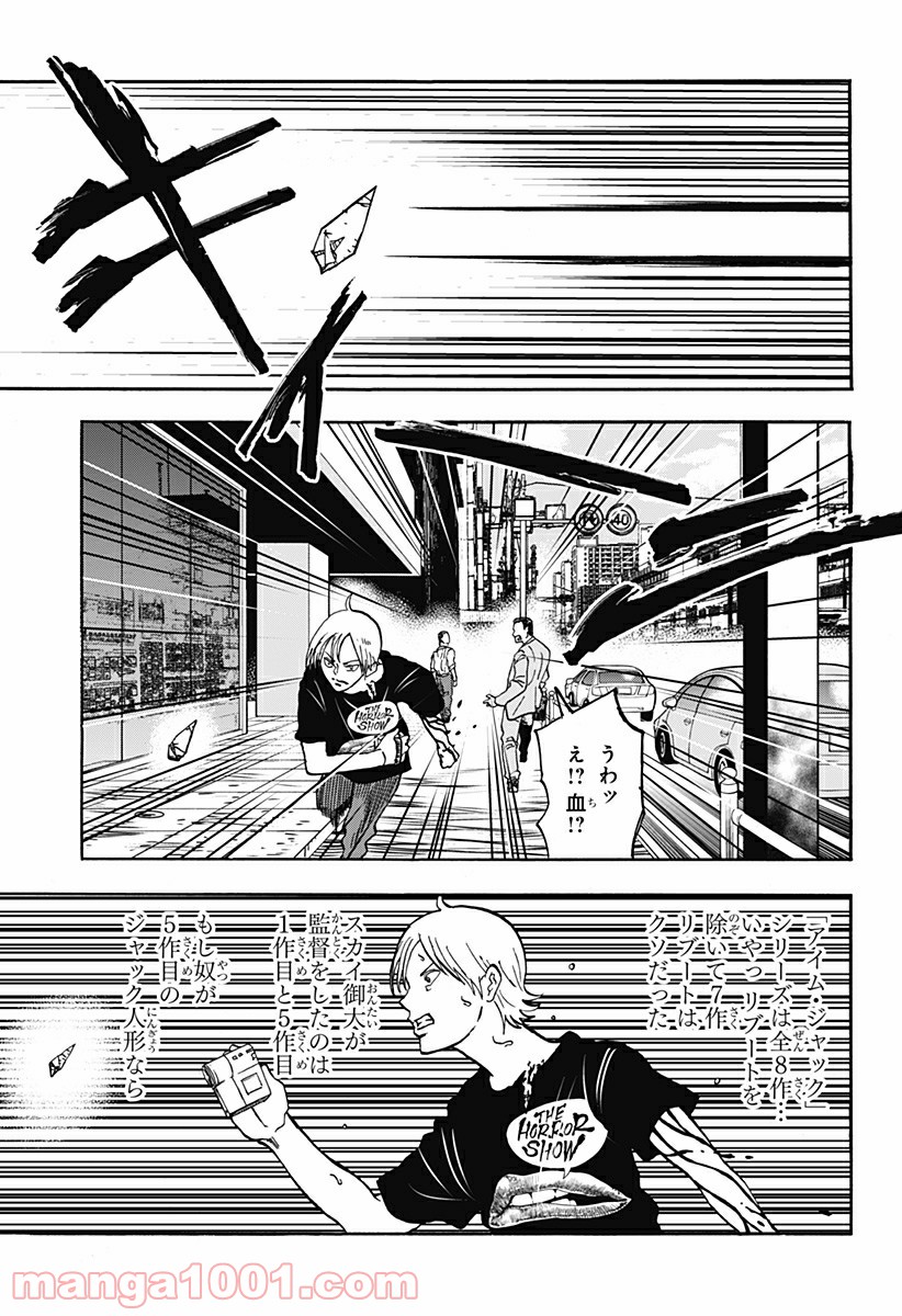 キネマキア 第7話 - Trang 21