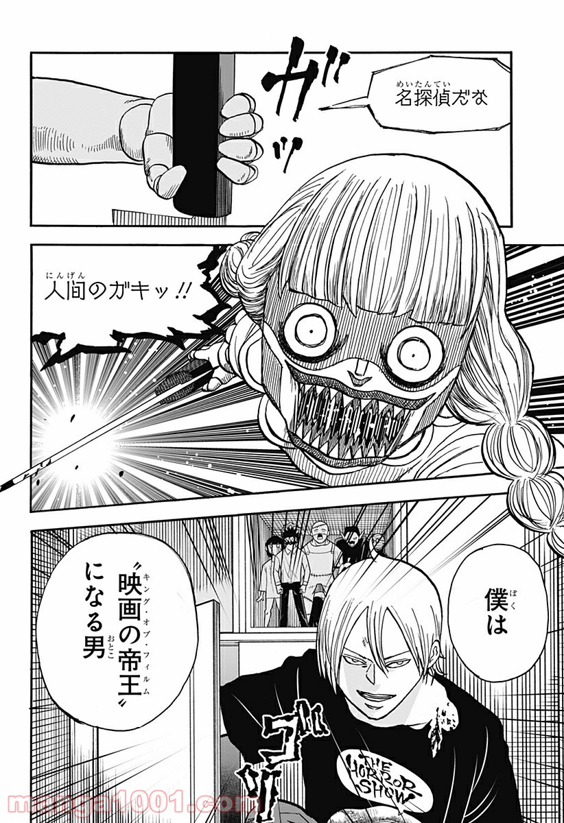 キネマキア 第7話 - Trang 8