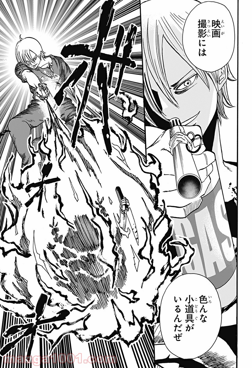 キネマキア 第7話 - Trang 9