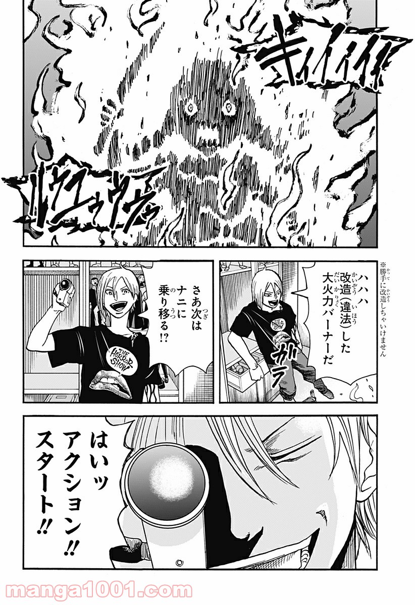 キネマキア 第7話 - Trang 10