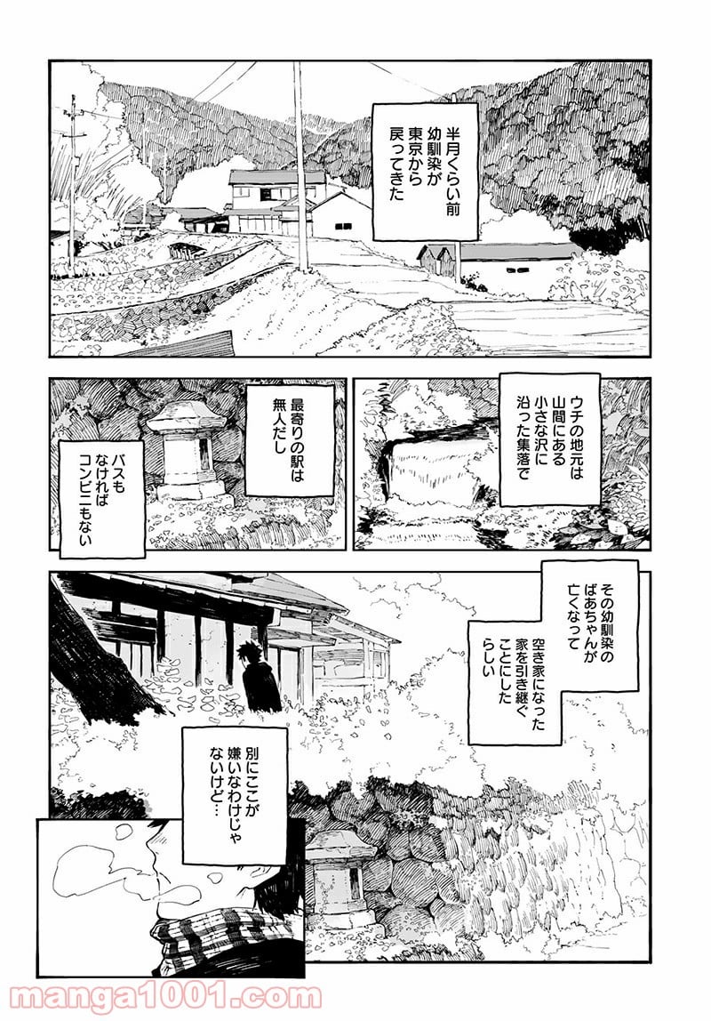 アリスさんちの囲炉裏端 - 第1話 - Page 5