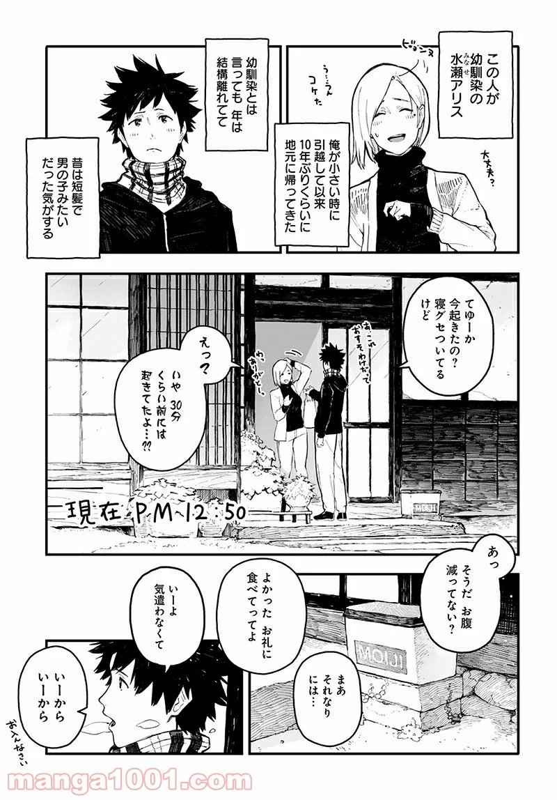 アリスさんちの囲炉裏端 - 第1話 - Page 8