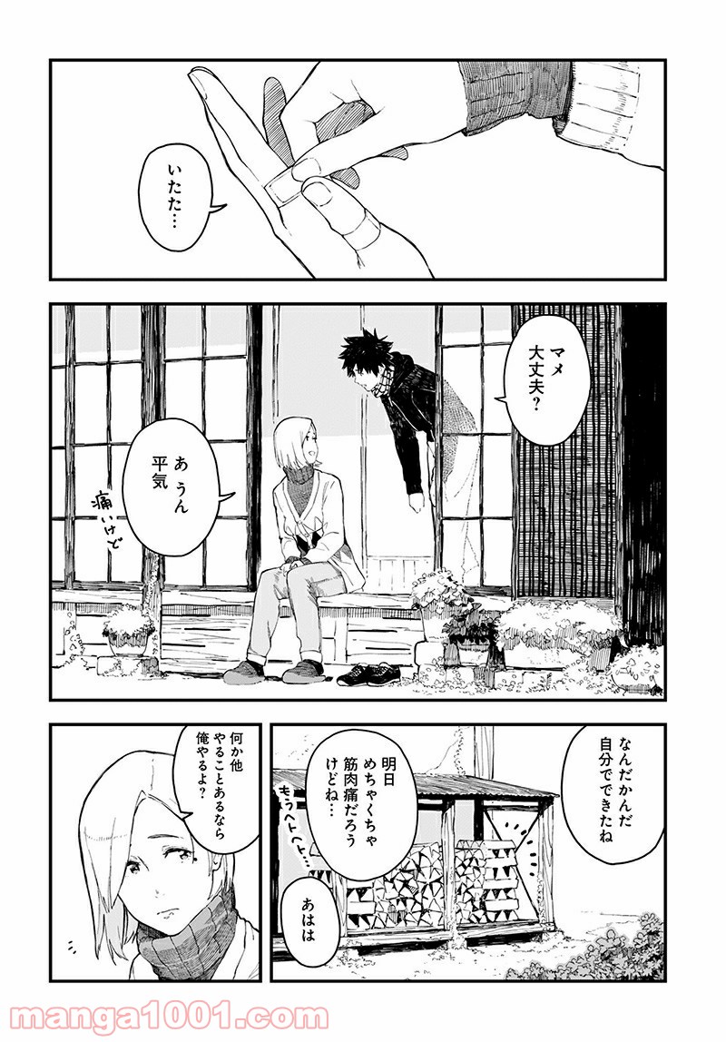 アリスさんちの囲炉裏端 - 第2話 - Page 16