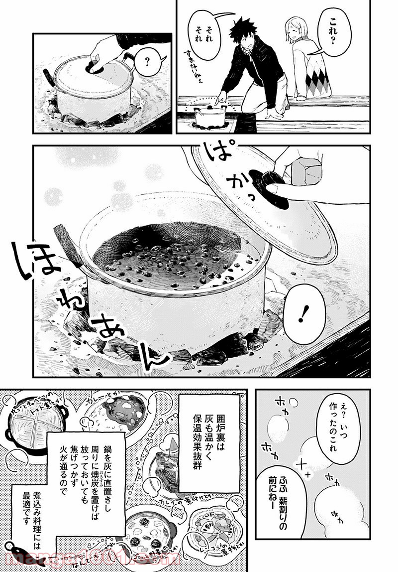 アリスさんちの囲炉裏端 - 第2話 - Page 17