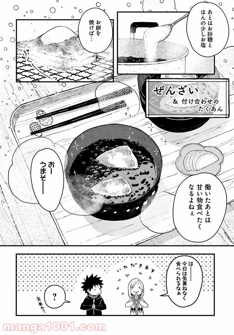 アリスさんちの囲炉裏端 - 第2話 - Page 18