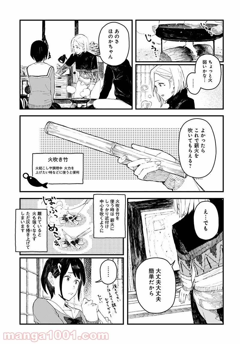 アリスさんちの囲炉裏端 - 第3話 - Page 15