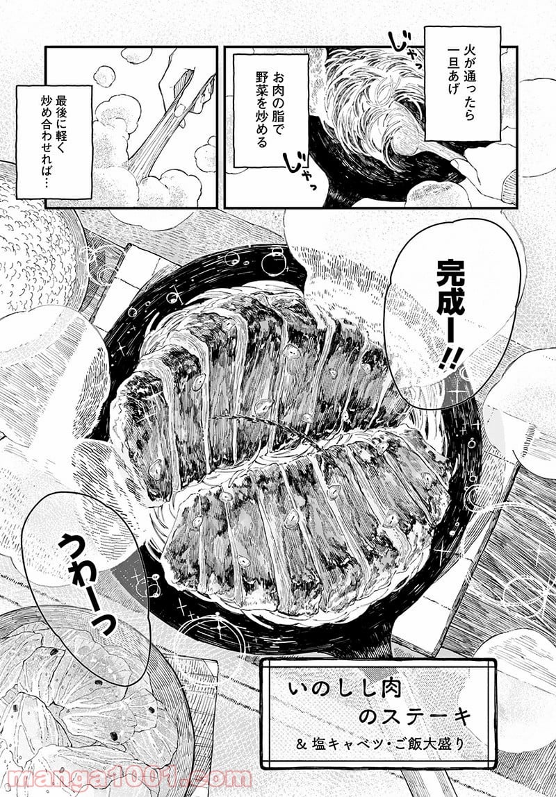 アリスさんちの囲炉裏端 - 第3話 - Page 17