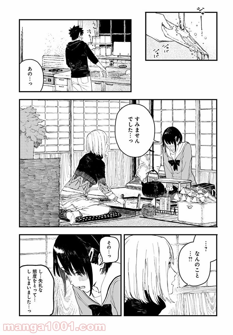 アリスさんちの囲炉裏端 - 第3話 - Page 23