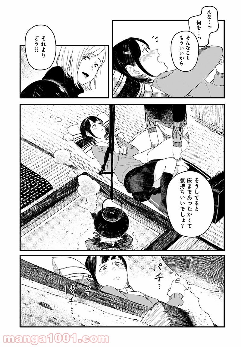 アリスさんちの囲炉裏端 - 第3話 - Page 25