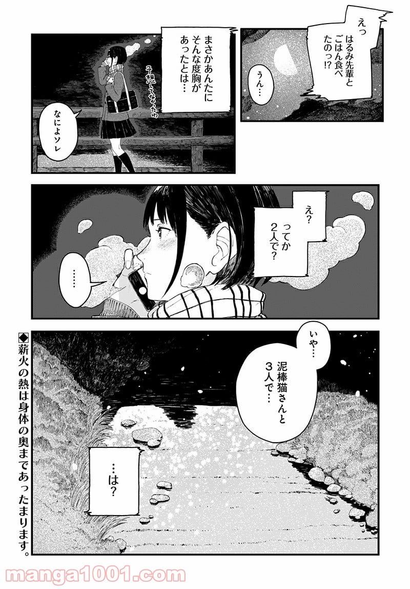 アリスさんちの囲炉裏端 - 第3話 - Page 27