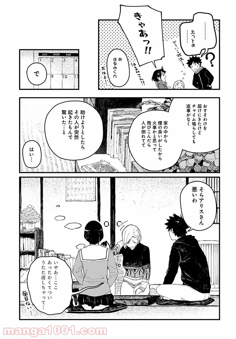 アリスさんちの囲炉裏端 - 第3話 - Page 5