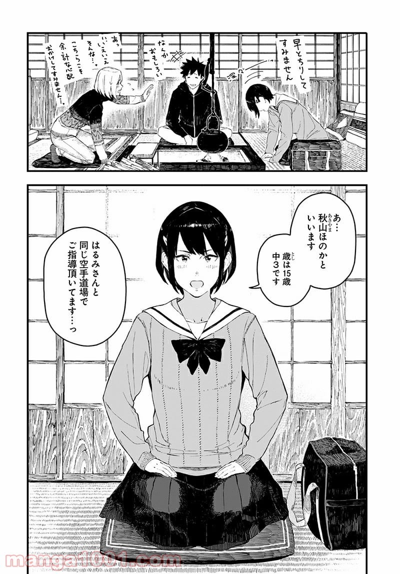 アリスさんちの囲炉裏端 - 第3話 - Page 6