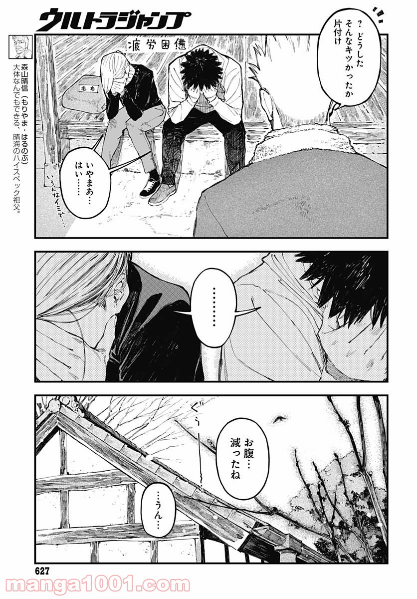 アリスさんちの囲炉裏端 - 第7話 - Page 11