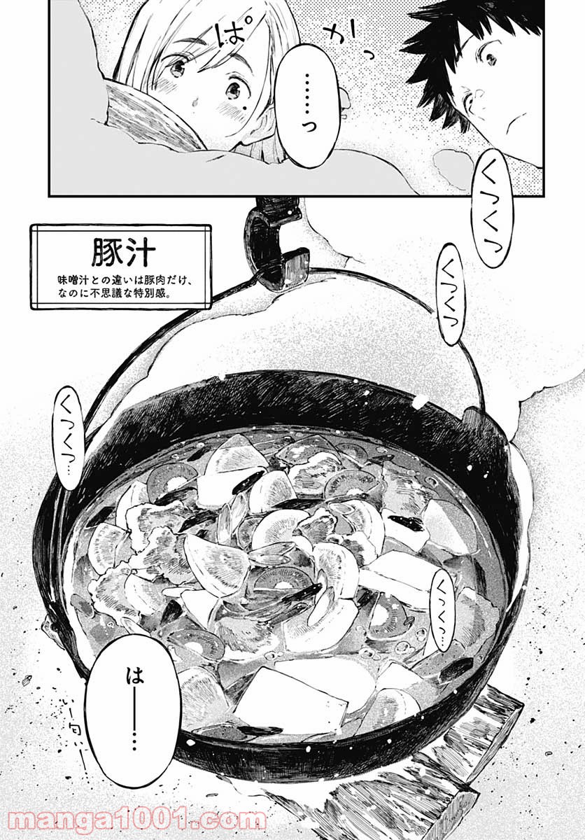 アリスさんちの囲炉裏端 - 第7話 - Page 13