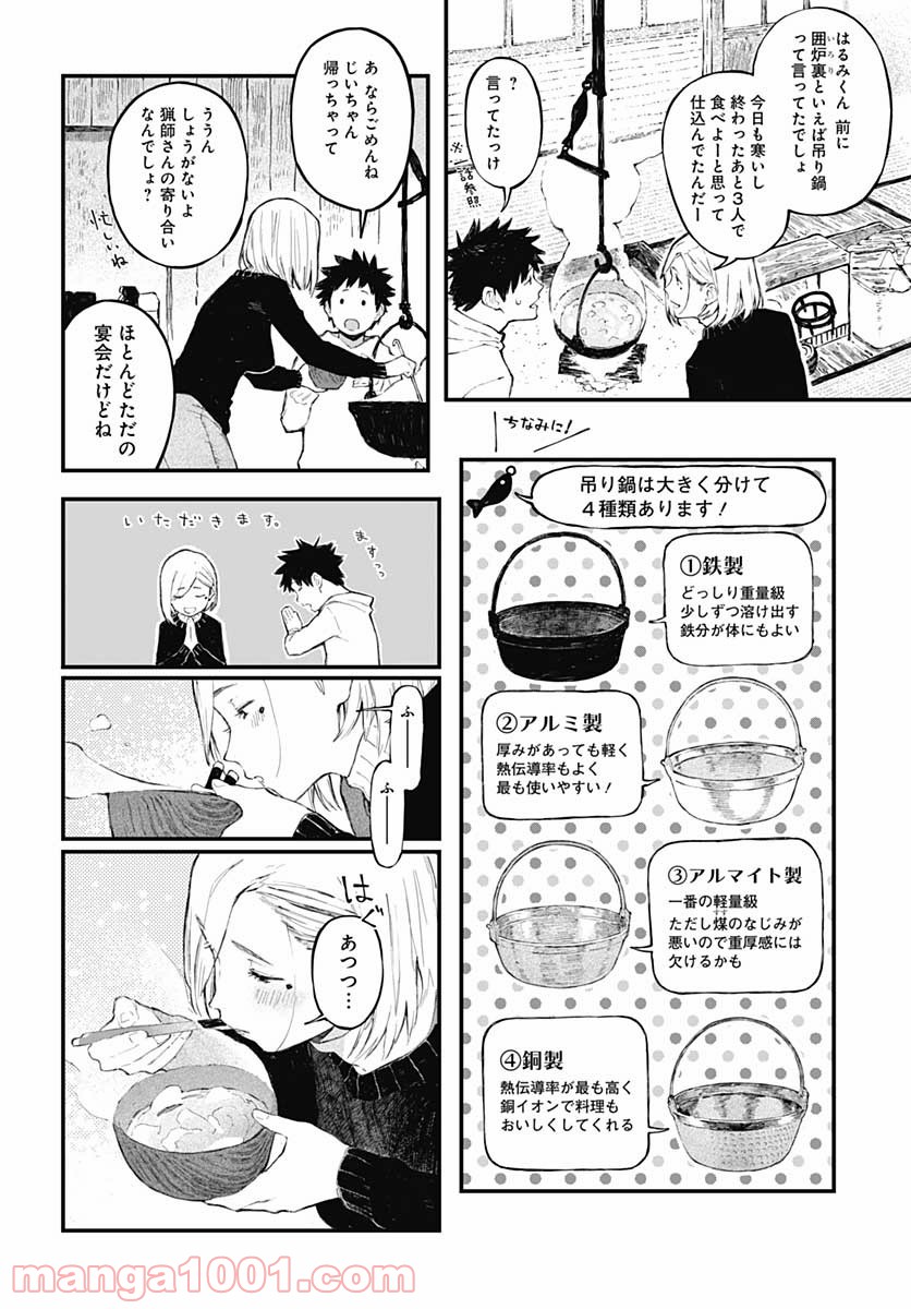 アリスさんちの囲炉裏端 - 第7話 - Page 14