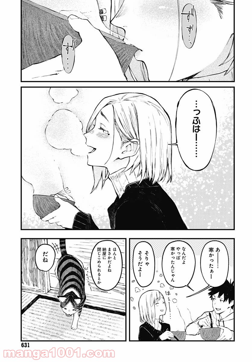 アリスさんちの囲炉裏端 - 第7話 - Page 15