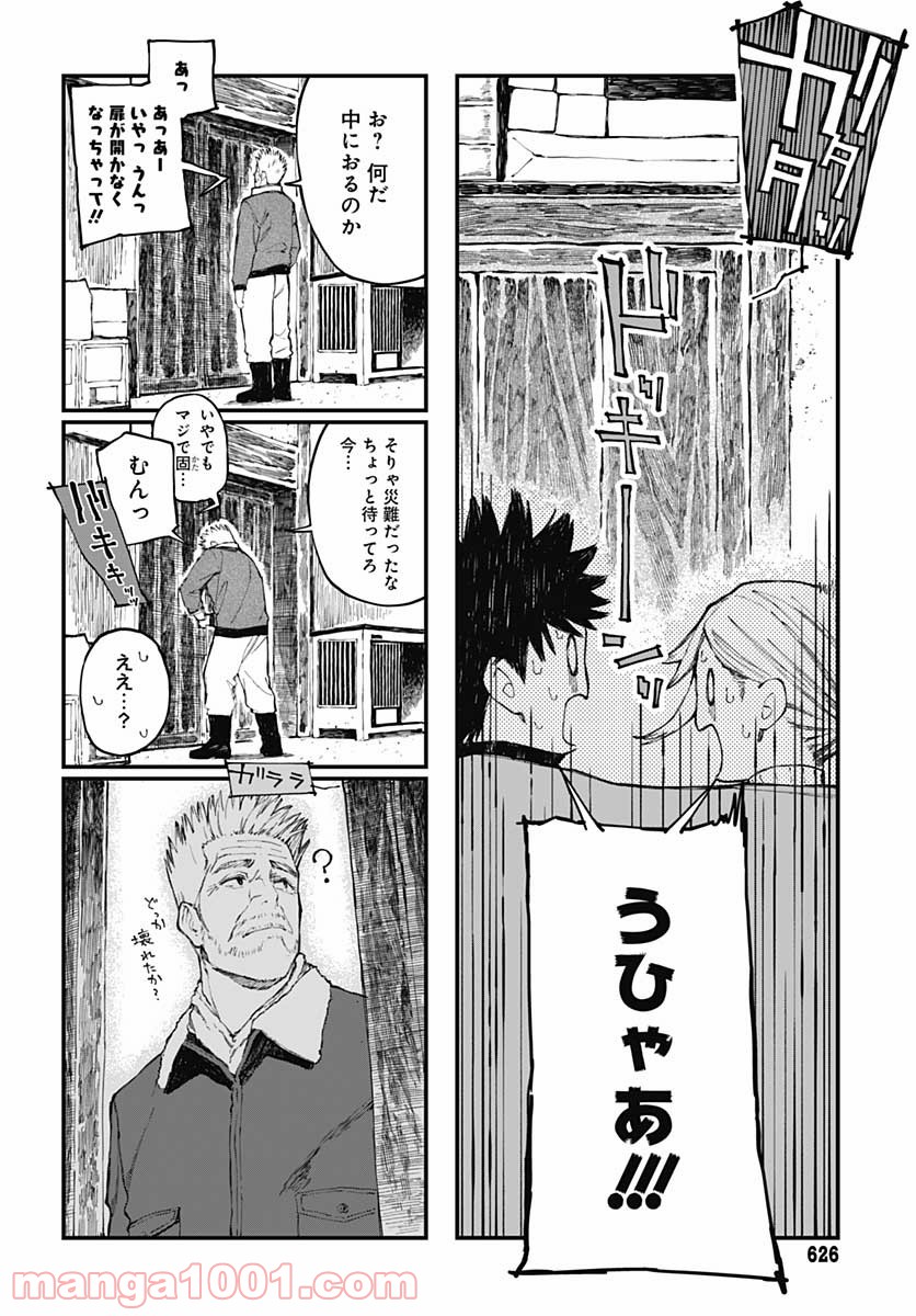 アリスさんちの囲炉裏端 - 第7話 - Page 10