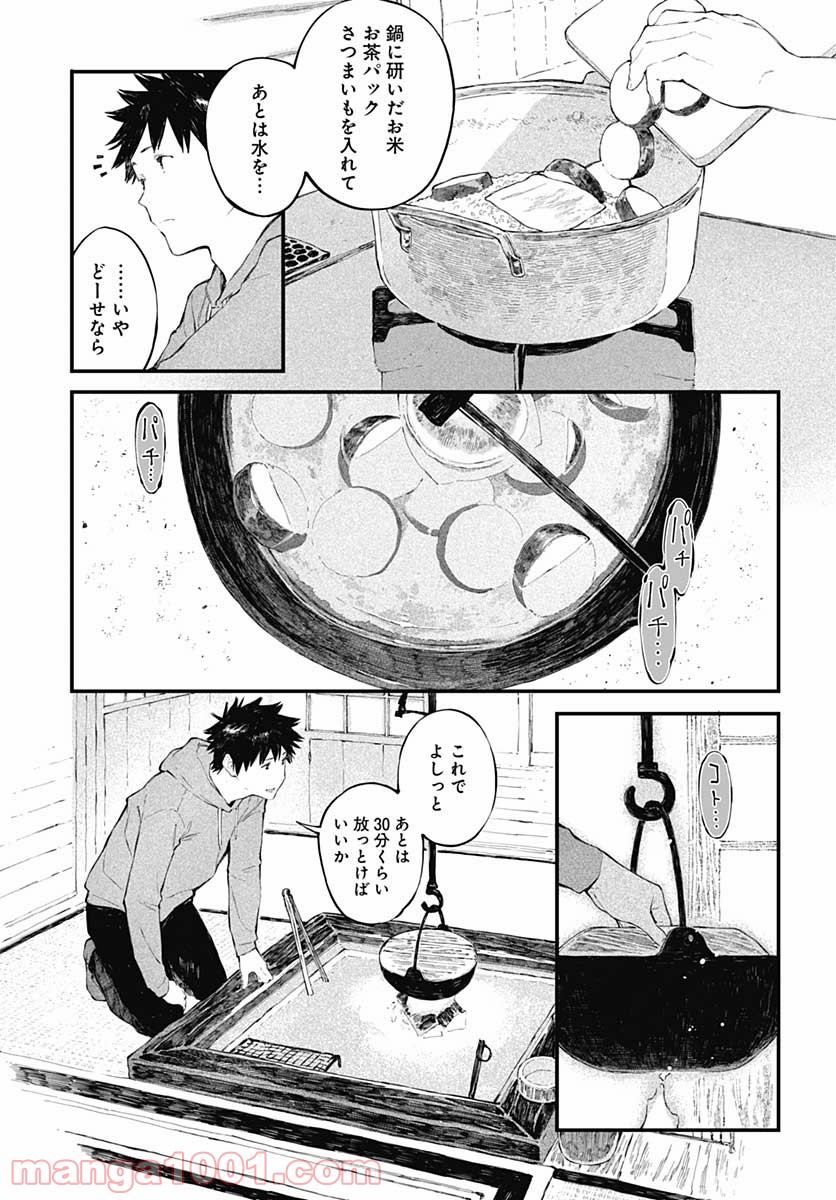 アリスさんちの囲炉裏端 - 第8話 - Page 15