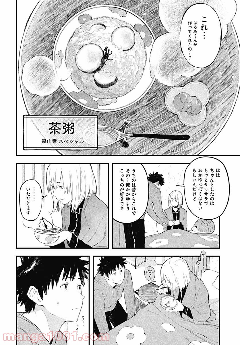 アリスさんちの囲炉裏端 - 第8話 - Page 20