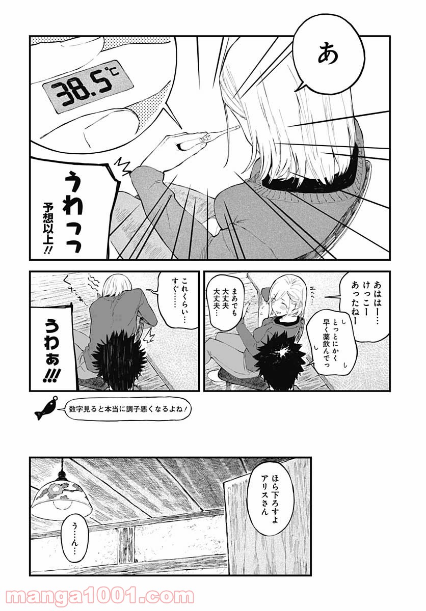 アリスさんちの囲炉裏端 - 第8話 - Page 6