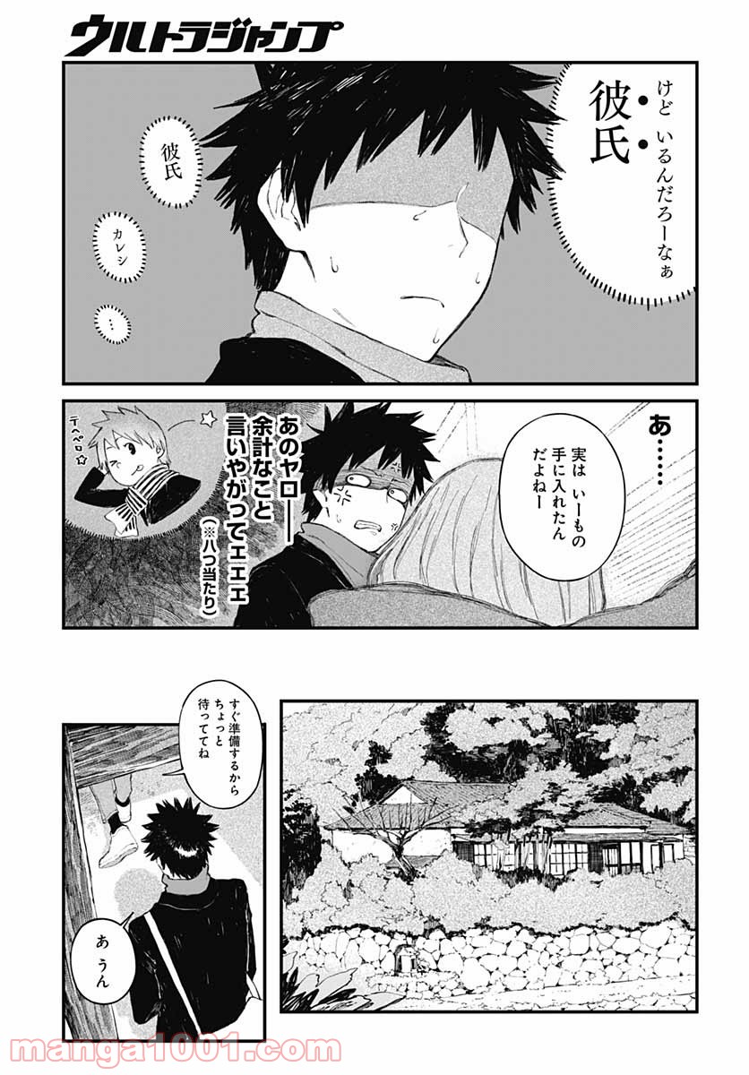 アリスさんちの囲炉裏端 - 第9話 - Page 11