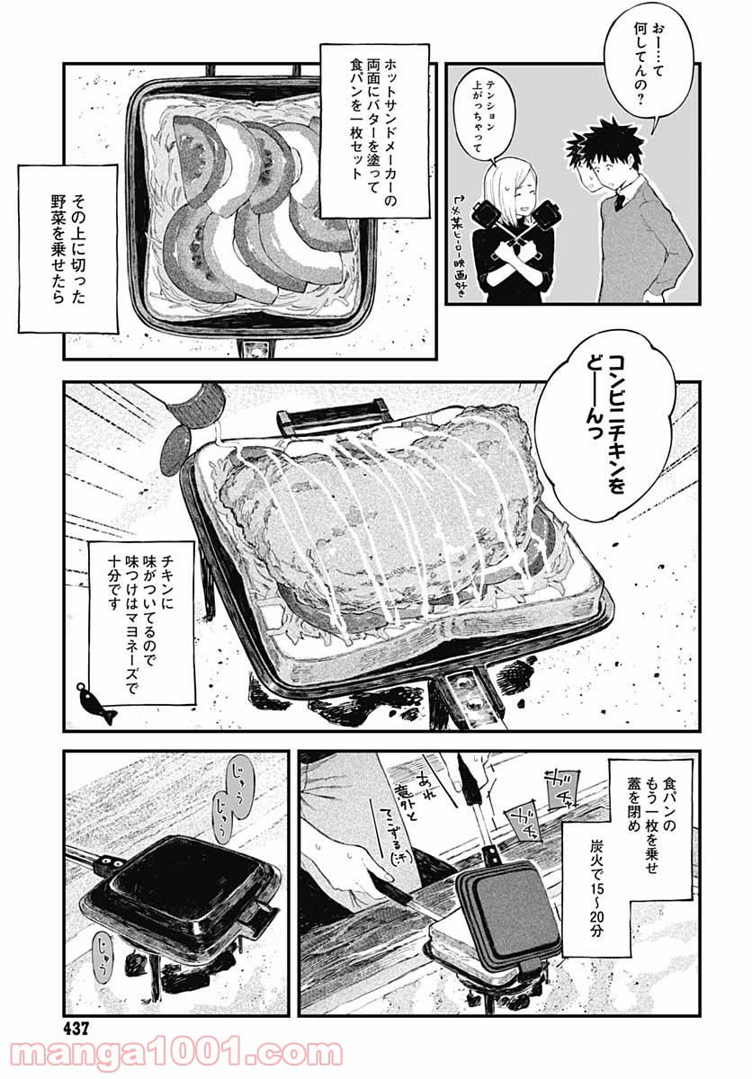 アリスさんちの囲炉裏端 - 第9話 - Page 13