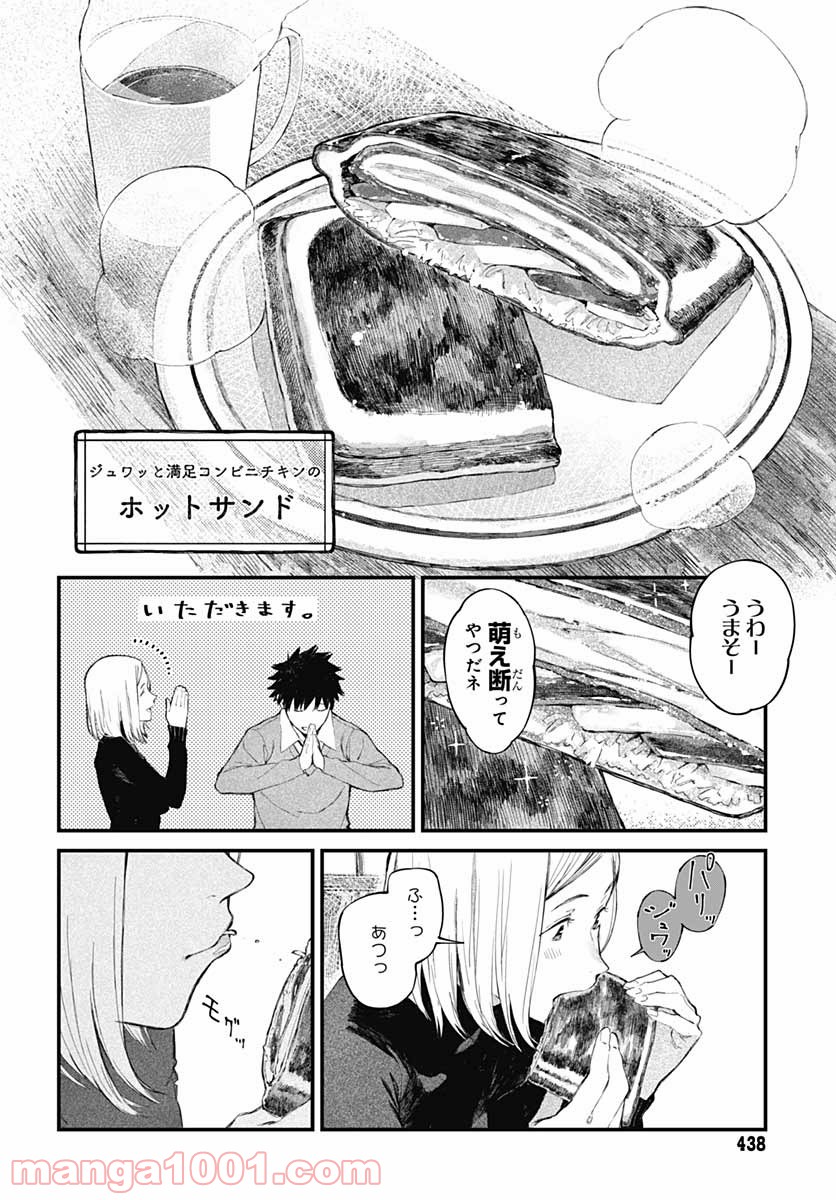 アリスさんちの囲炉裏端 - 第9話 - Page 14