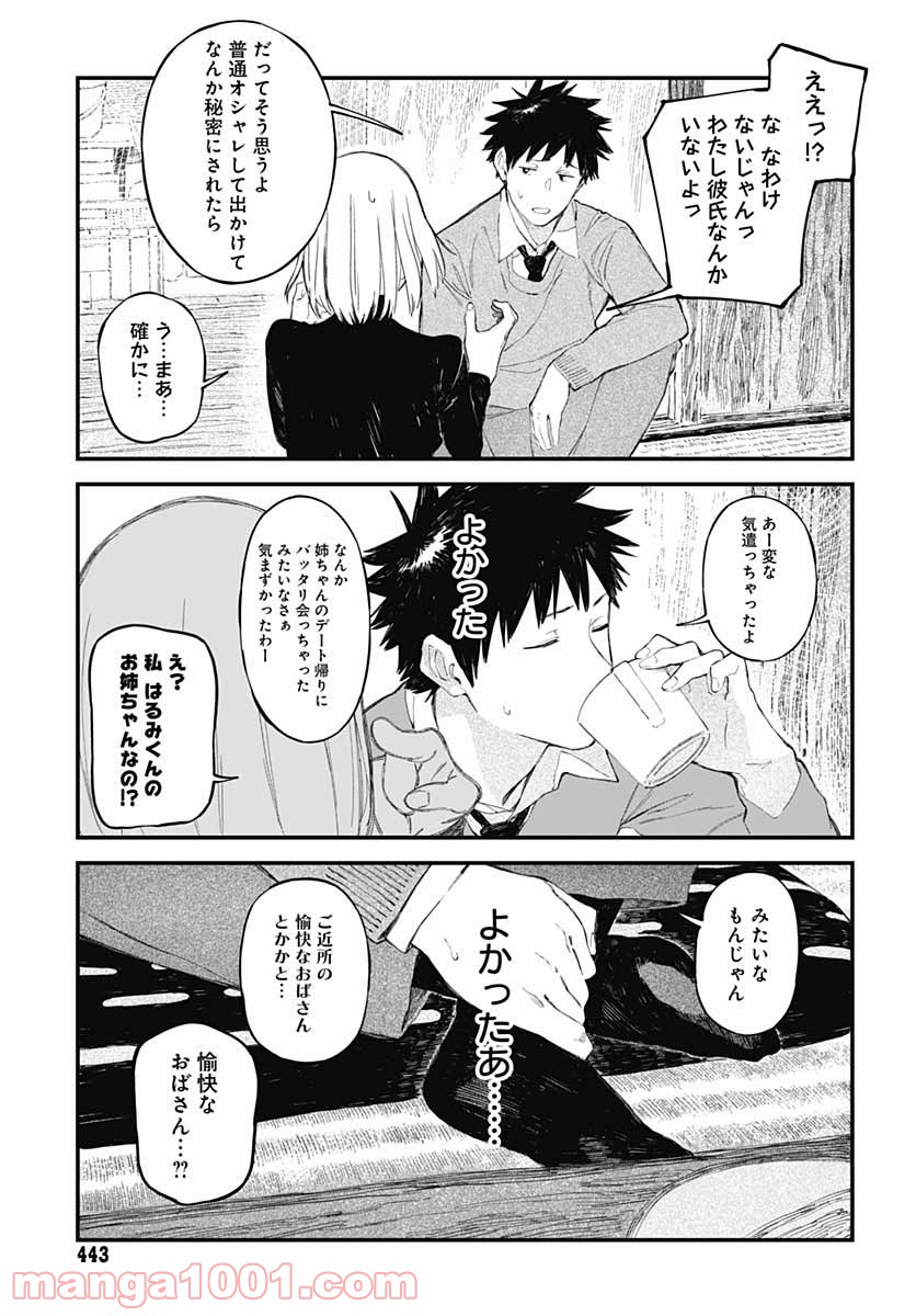 アリスさんちの囲炉裏端 - 第9話 - Page 19