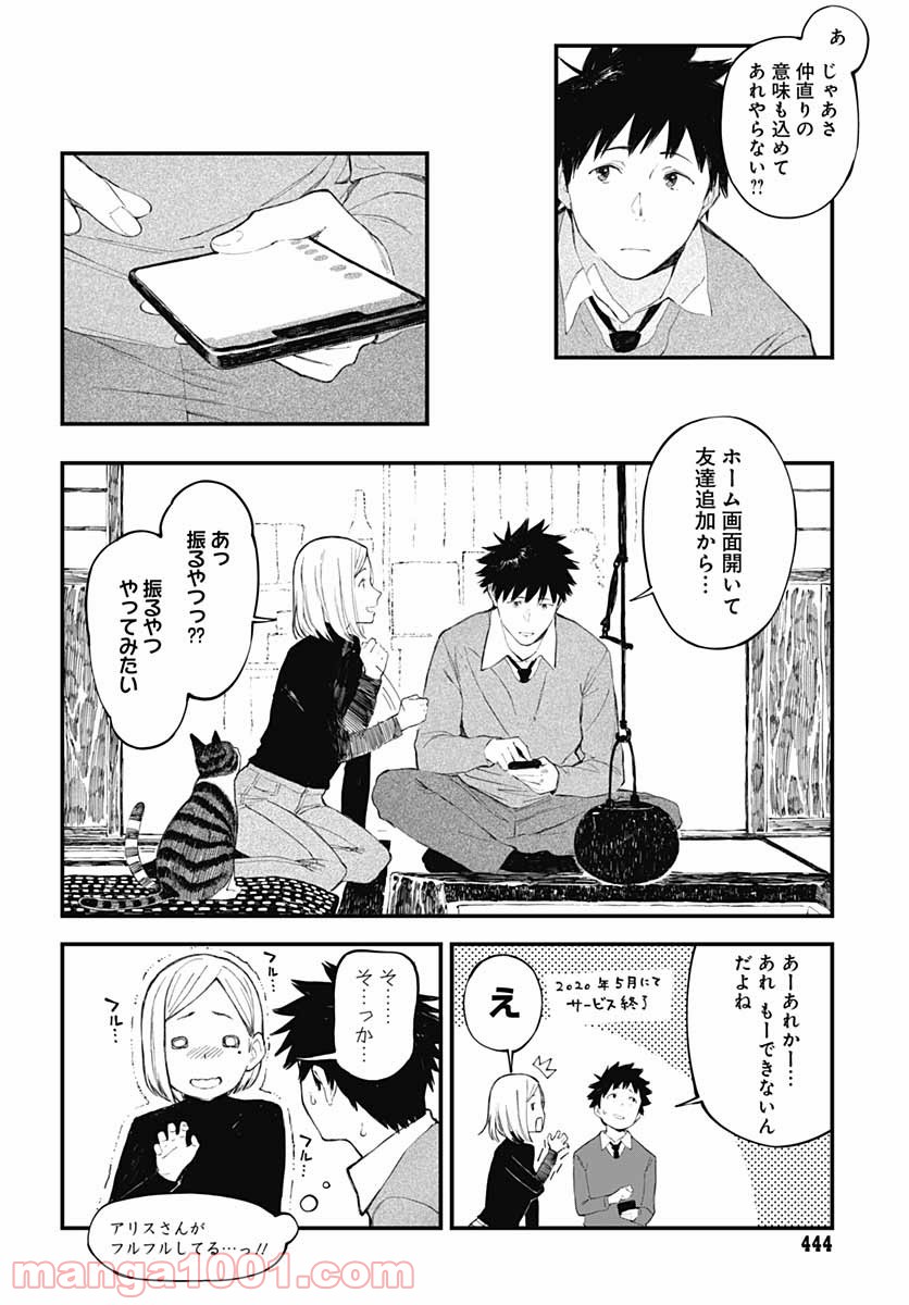 アリスさんちの囲炉裏端 - 第9話 - Page 20