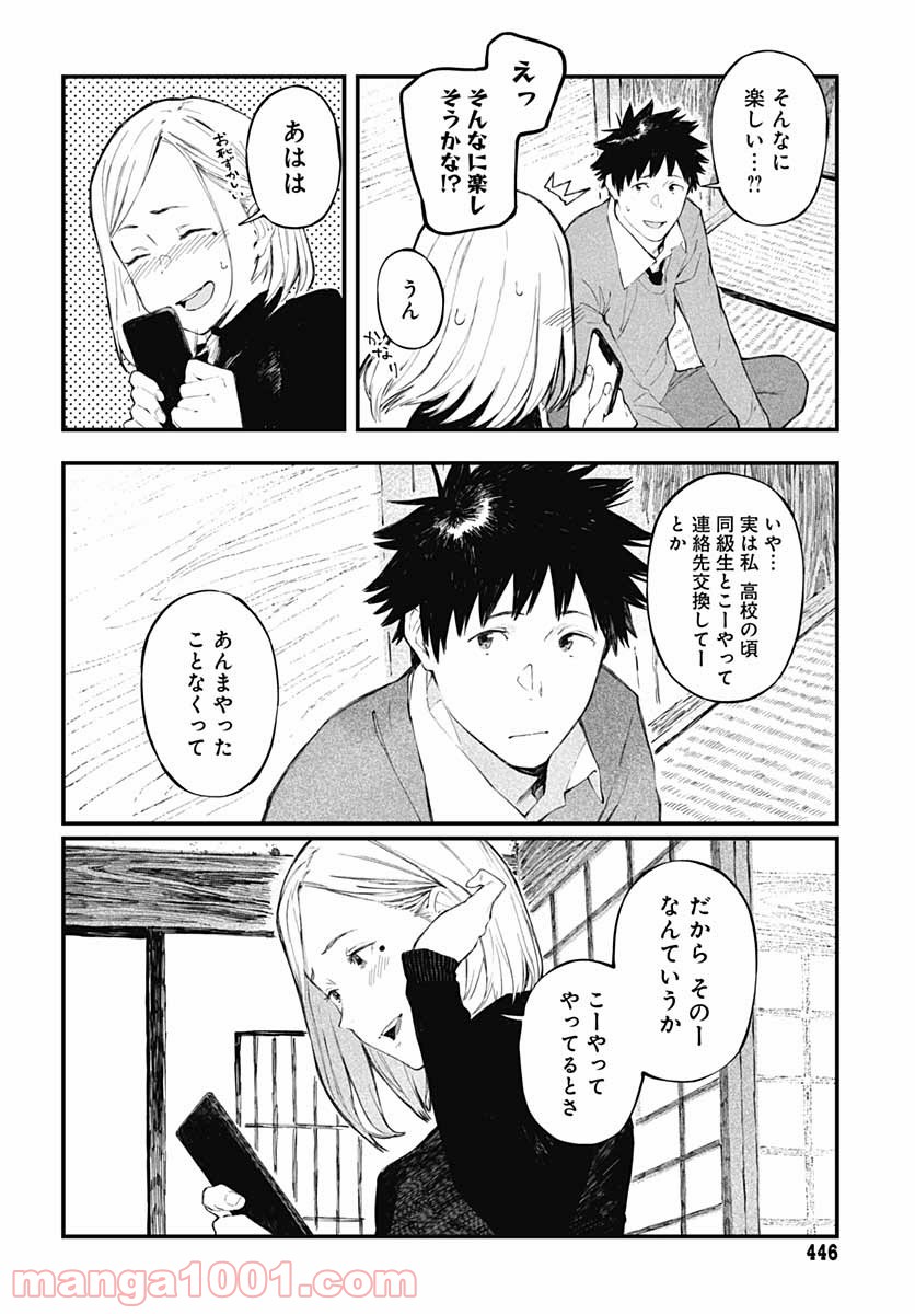 アリスさんちの囲炉裏端 - 第9話 - Page 22