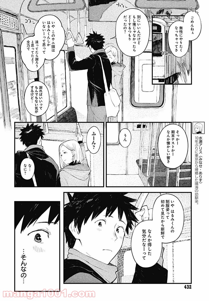 アリスさんちの囲炉裏端 - 第9話 - Page 8