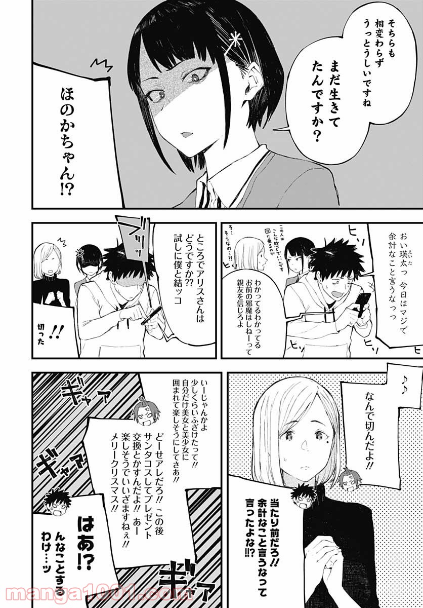 アリスさんちの囲炉裏端 - 第10話 - Page 16