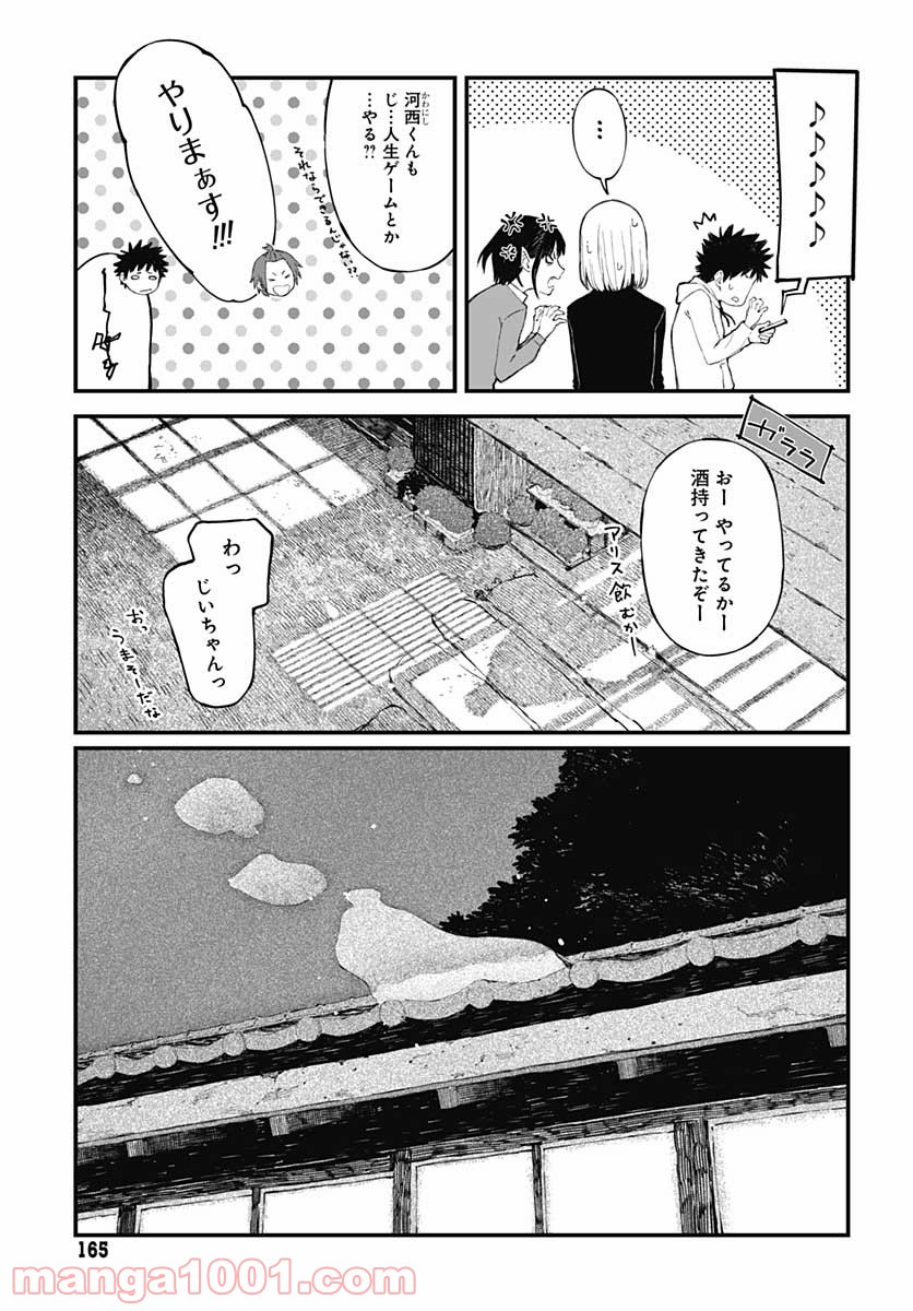 アリスさんちの囲炉裏端 - 第10話 - Page 19