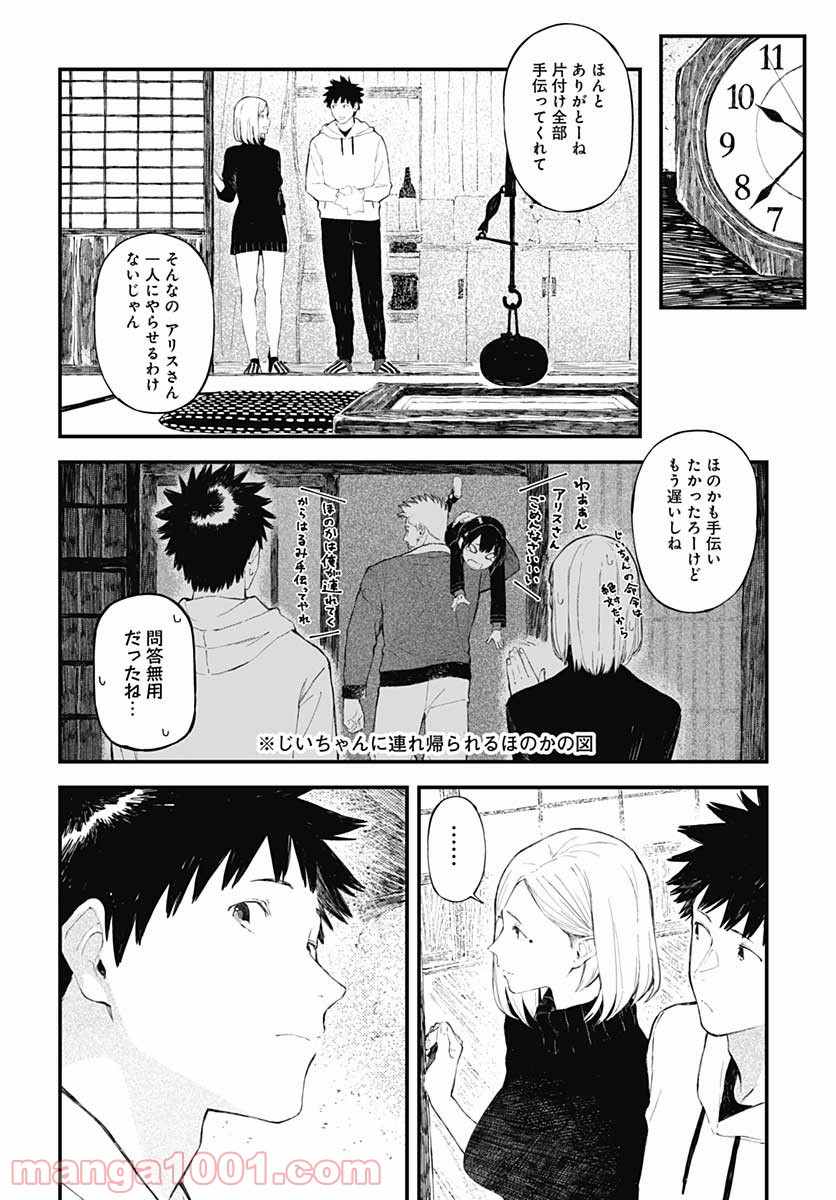 アリスさんちの囲炉裏端 - 第10話 - Page 20