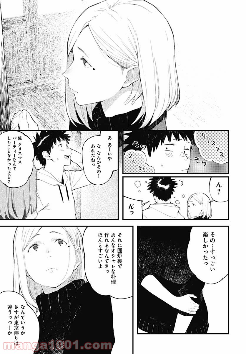 アリスさんちの囲炉裏端 - 第10話 - Page 21