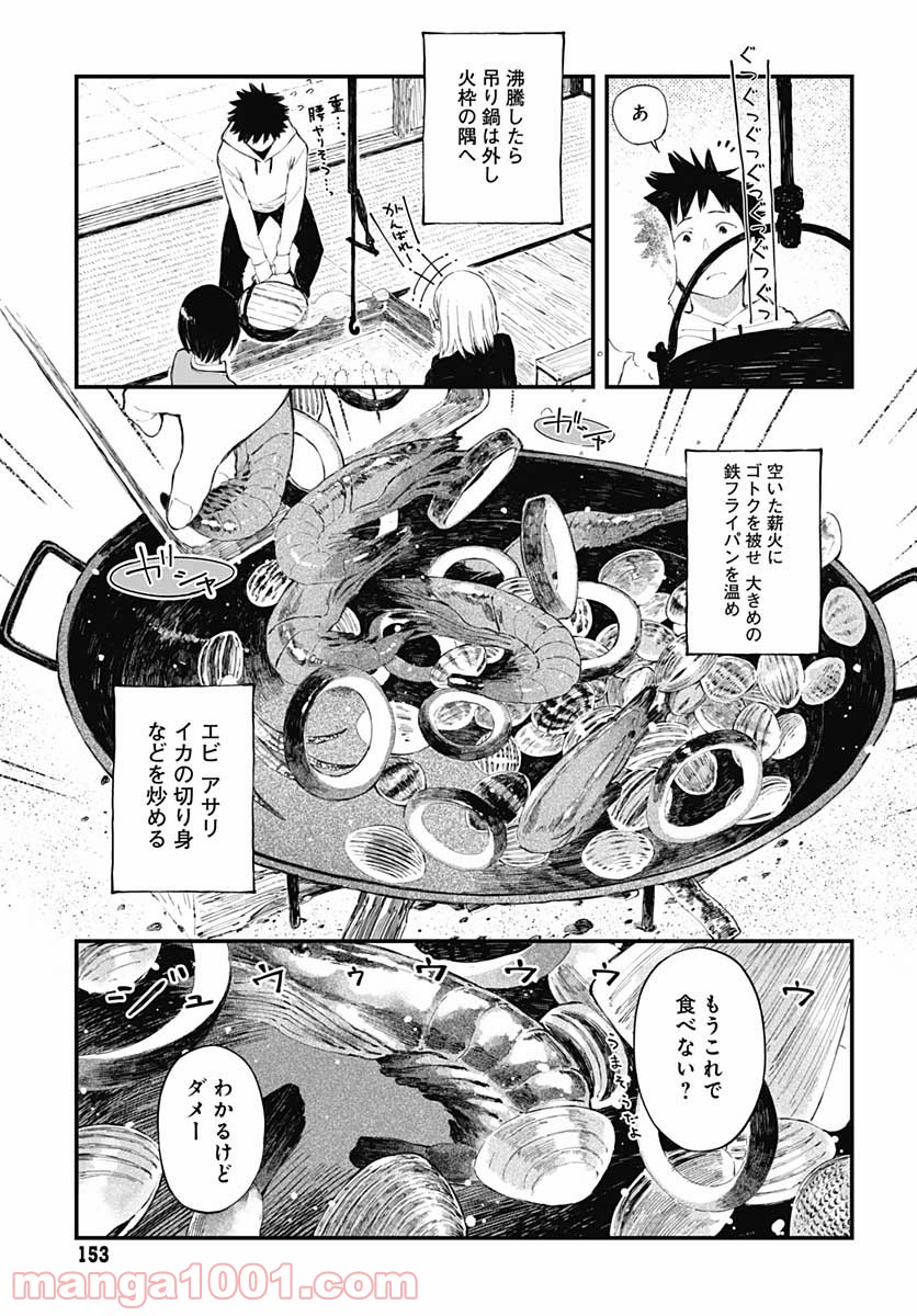 アリスさんちの囲炉裏端 - 第10話 - Page 7