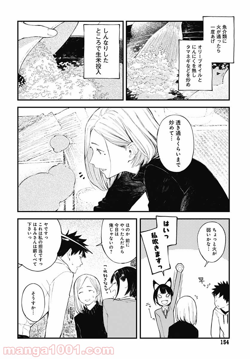 アリスさんちの囲炉裏端 - 第10話 - Page 8