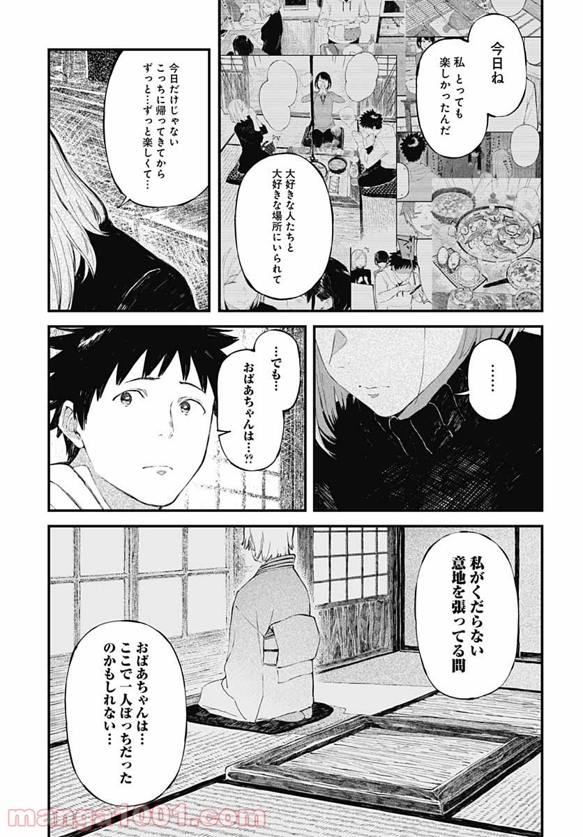 アリスさんちの囲炉裏端 - 第11話 - Page 15