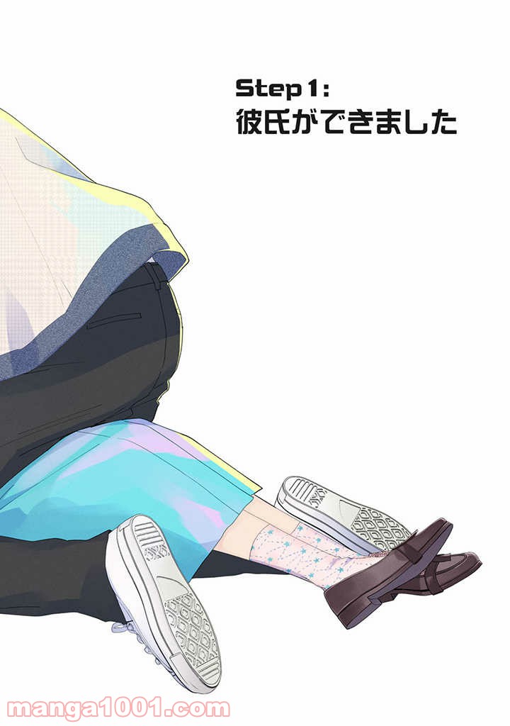 キスは10年たってから 第1.1話 - Trang 1