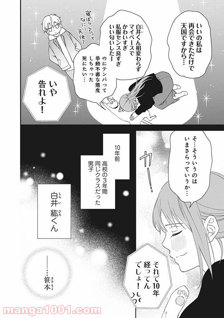 キスは10年たってから 第1.1話 - Trang 11