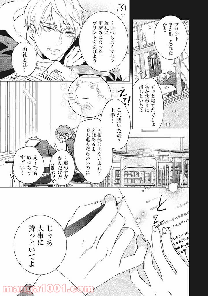 キスは10年たってから 第1.1話 - Trang 12