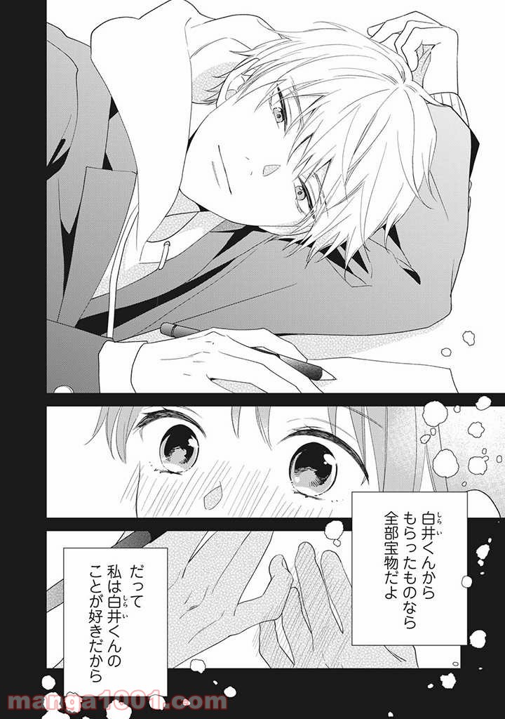 キスは10年たってから 第1.1話 - Trang 13