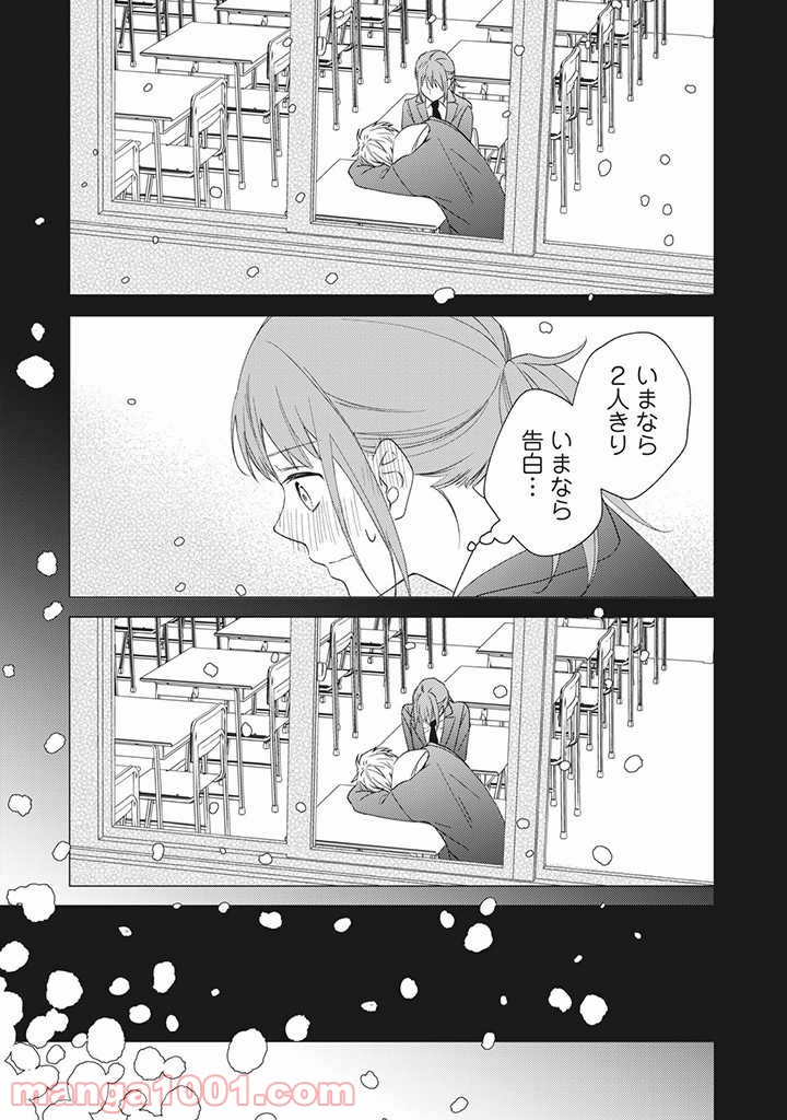 キスは10年たってから 第1.1話 - Trang 14