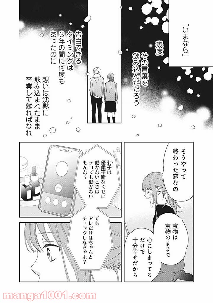 キスは10年たってから 第1.1話 - Trang 15