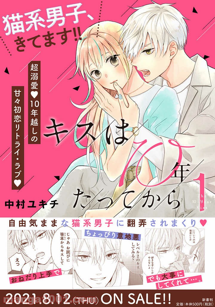 キスは10年たってから 第1.1話 - Trang 16