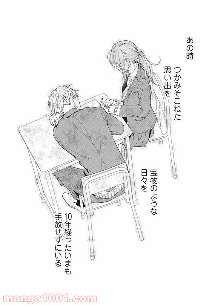 キスは10年たってから 第1.1話 - Trang 3