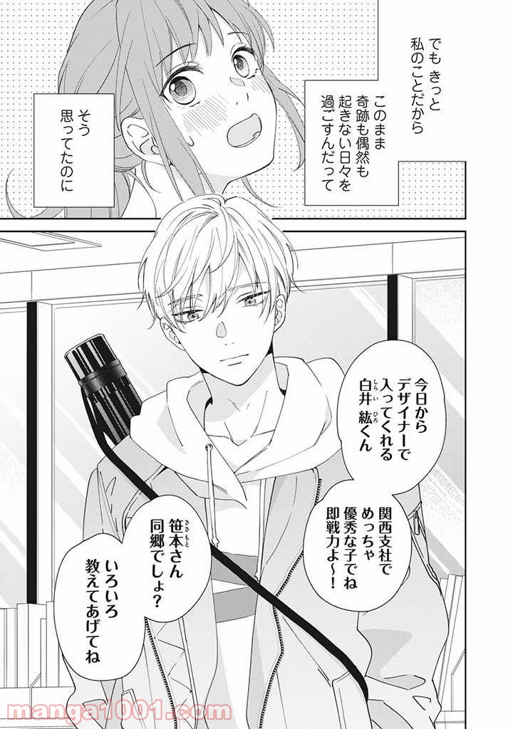 キスは10年たってから 第1.1話 - Trang 4