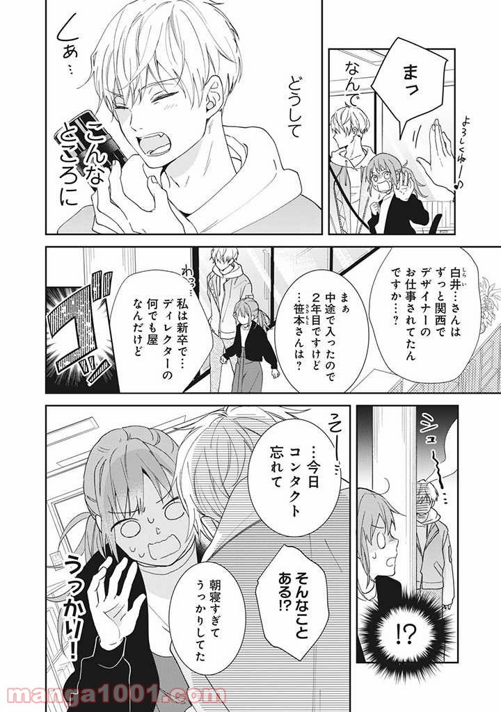 キスは10年たってから 第1.1話 - Trang 5