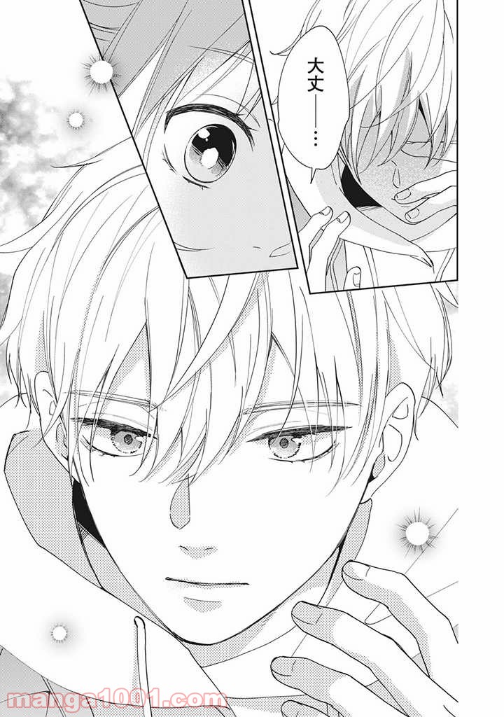 キスは10年たってから 第1.1話 - Trang 6